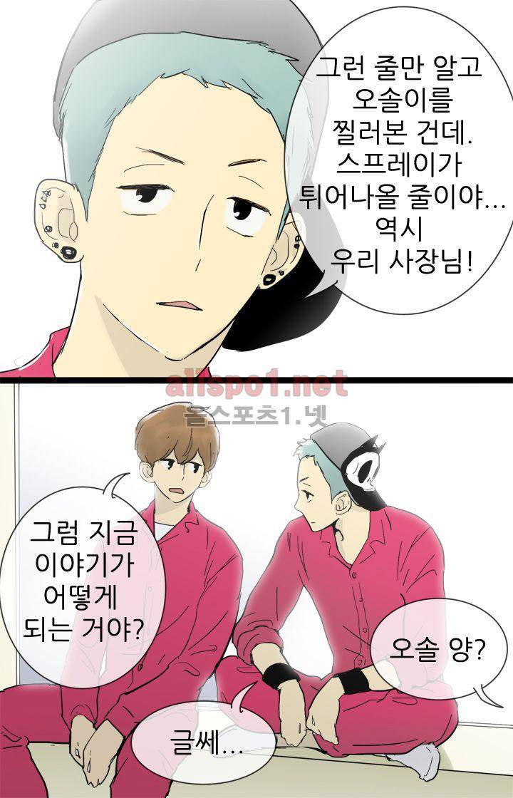 일단 뜨겁게 청소하라?! 24화 9
