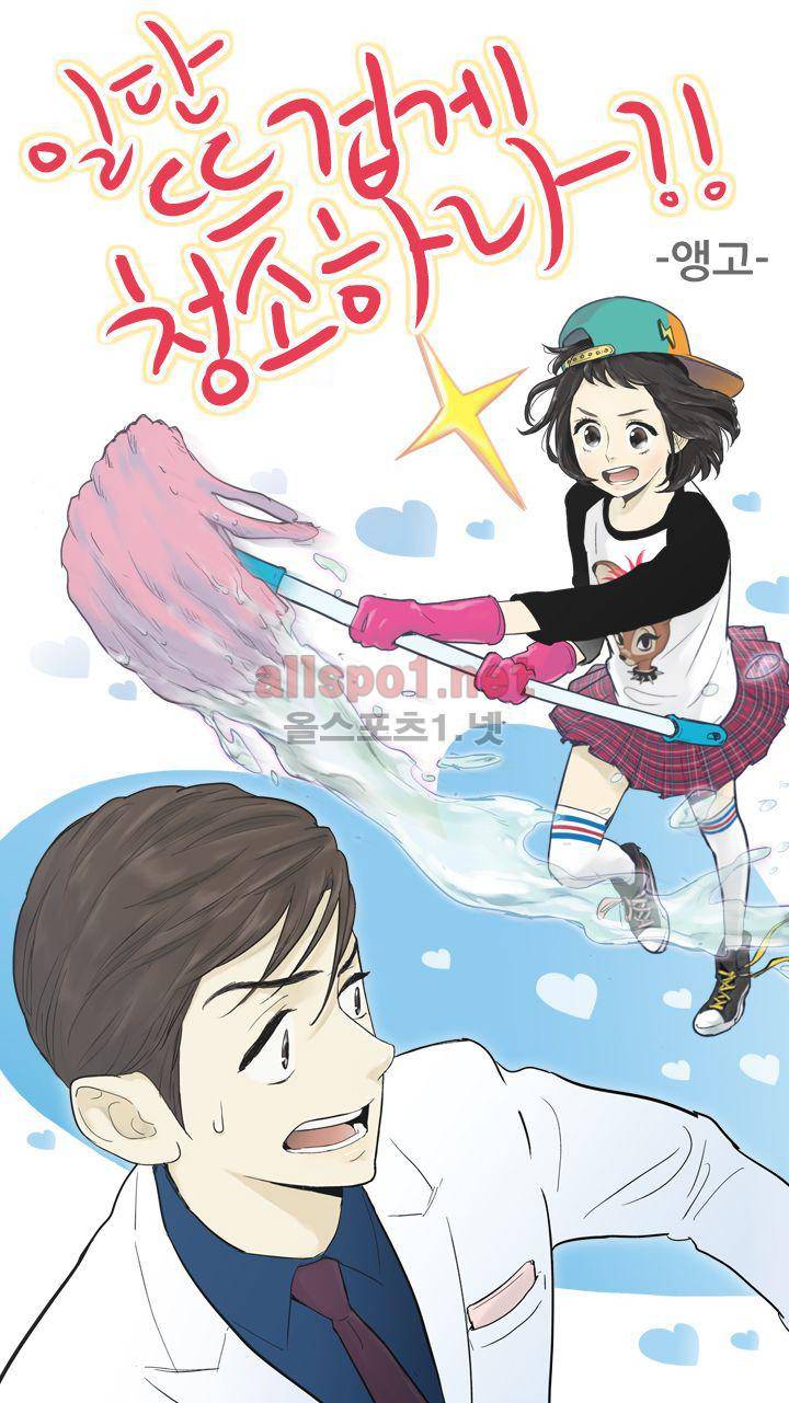 일단 뜨겁게 청소하라?! 33화 1