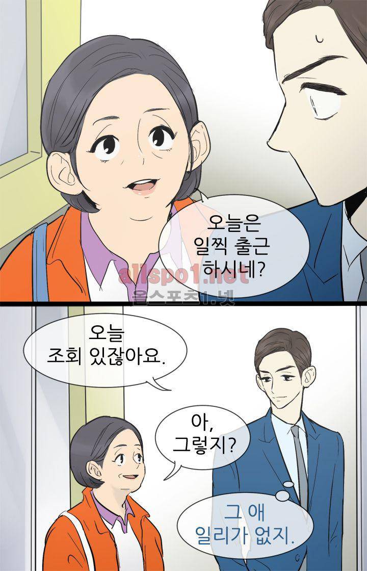 일단 뜨겁게 청소하라?! 33화 4
