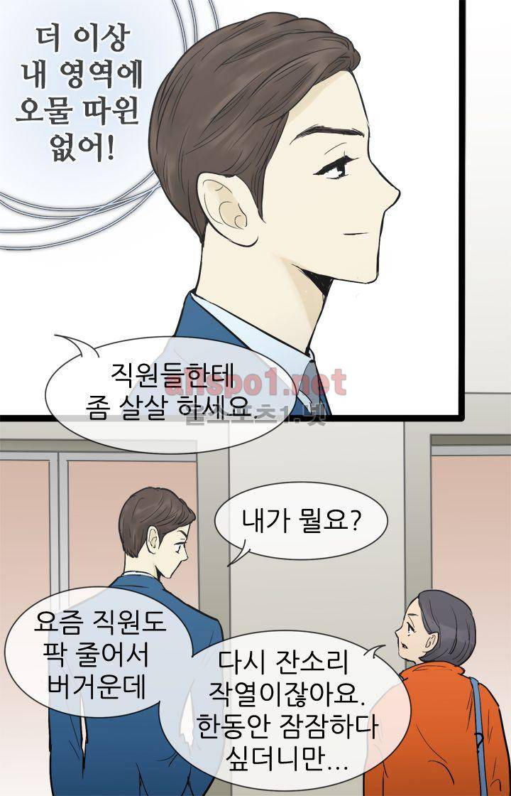 일단 뜨겁게 청소하라?! 33화 5