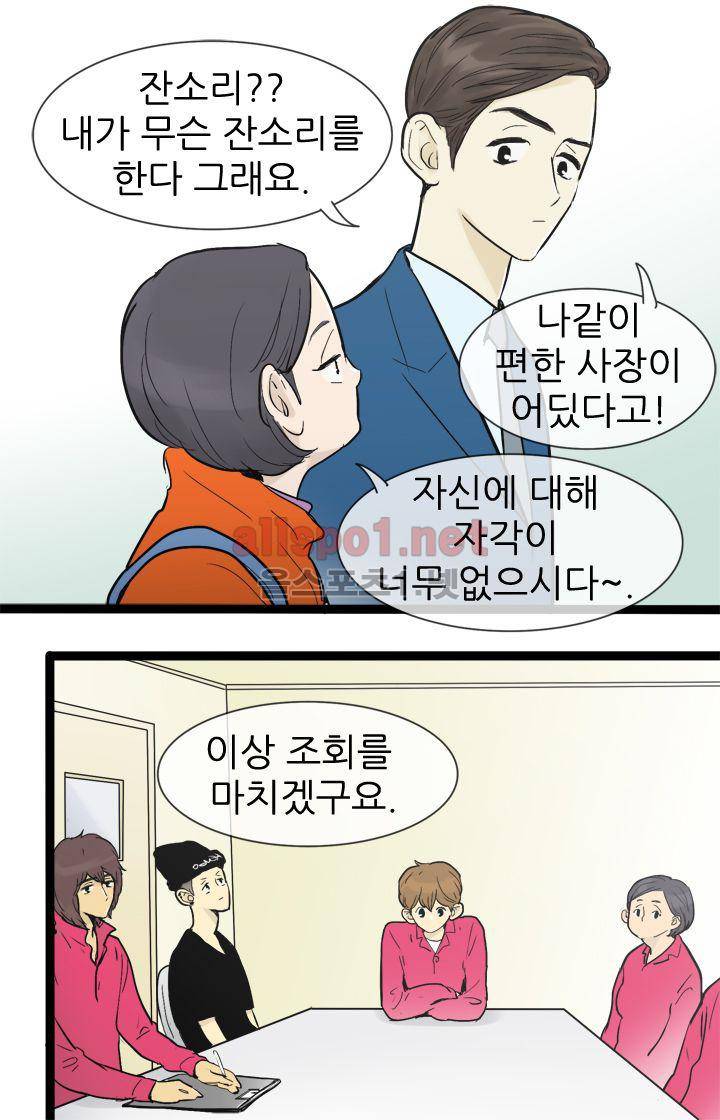 일단 뜨겁게 청소하라?! 33화 6