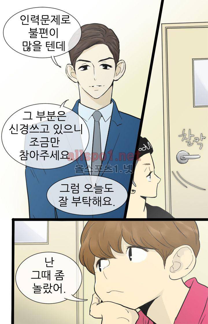 일단 뜨겁게 청소하라?! 33화 7