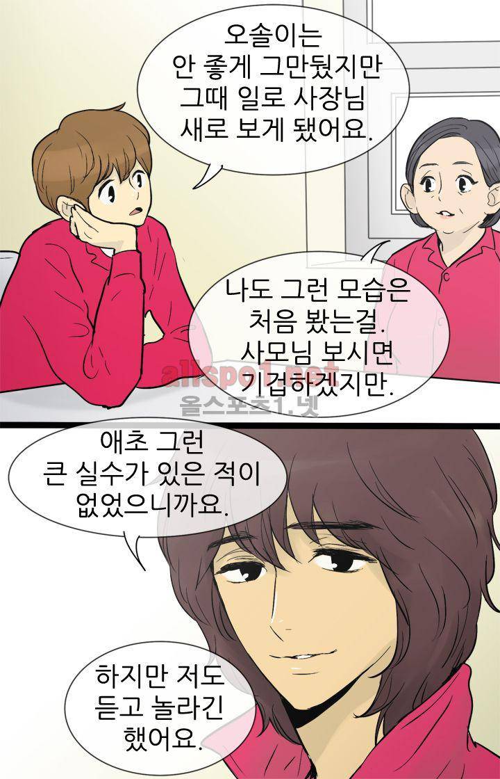 일단 뜨겁게 청소하라?! 33화 8
