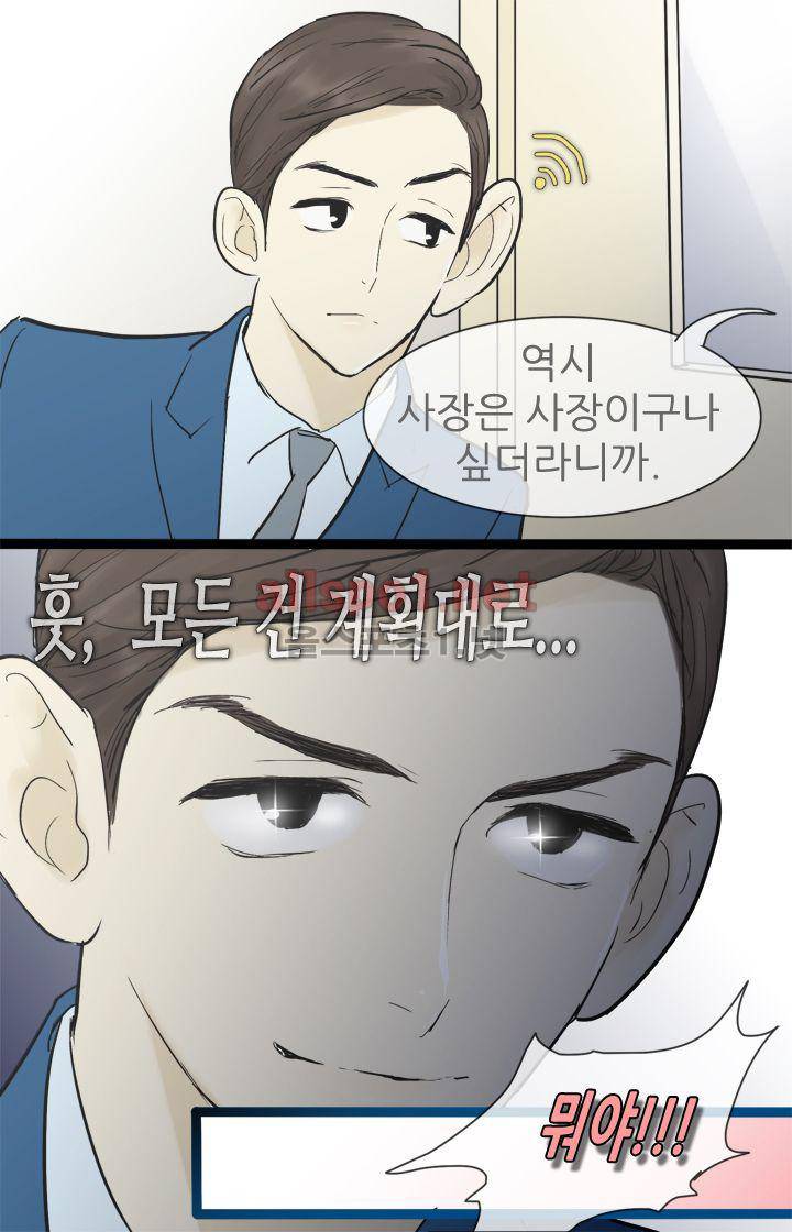 일단 뜨겁게 청소하라?! 33화 9