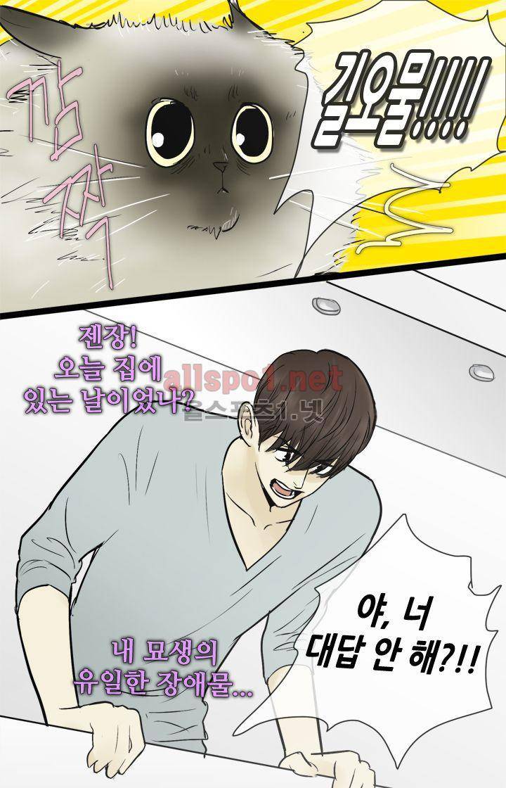 일단 뜨겁게 청소하라?! 43화 2