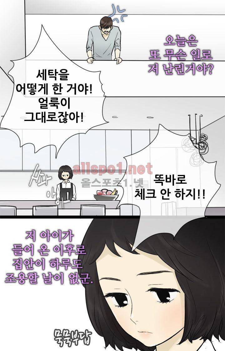 일단 뜨겁게 청소하라?! 43화 3