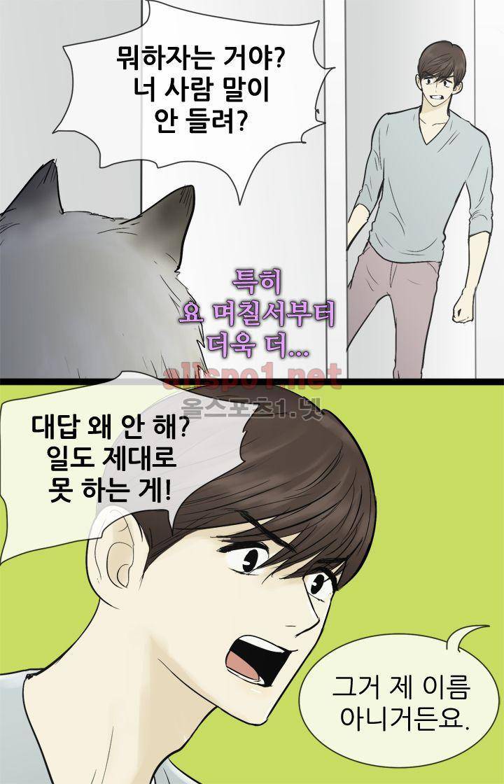 일단 뜨겁게 청소하라?! 43화 4