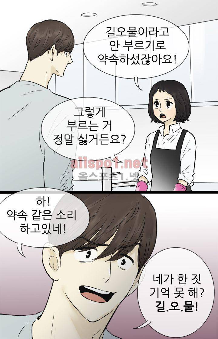 일단 뜨겁게 청소하라?! 43화 5