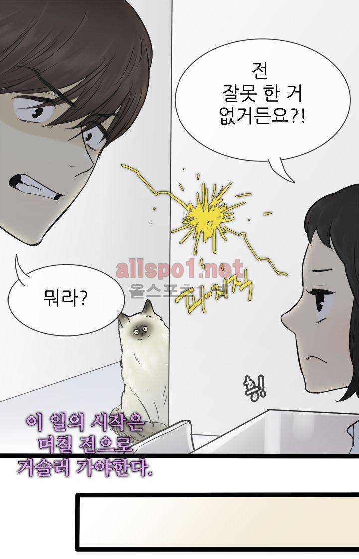 일단 뜨겁게 청소하라?! 43화 6