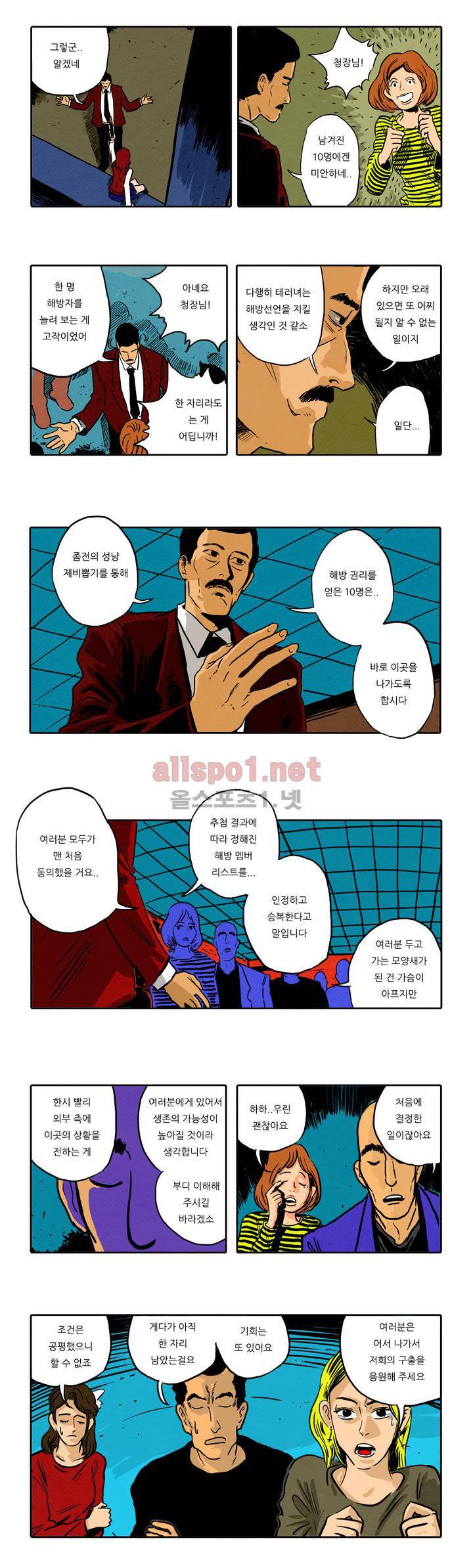 매치스틱 트웬티 5화 2