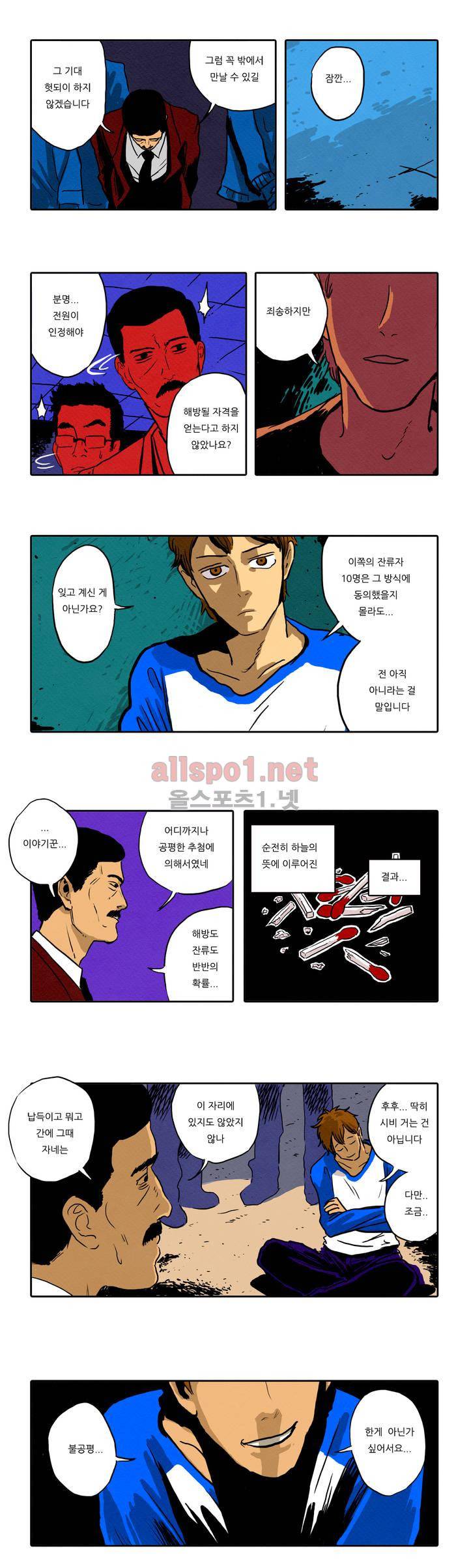 매치스틱 트웬티 5화 3