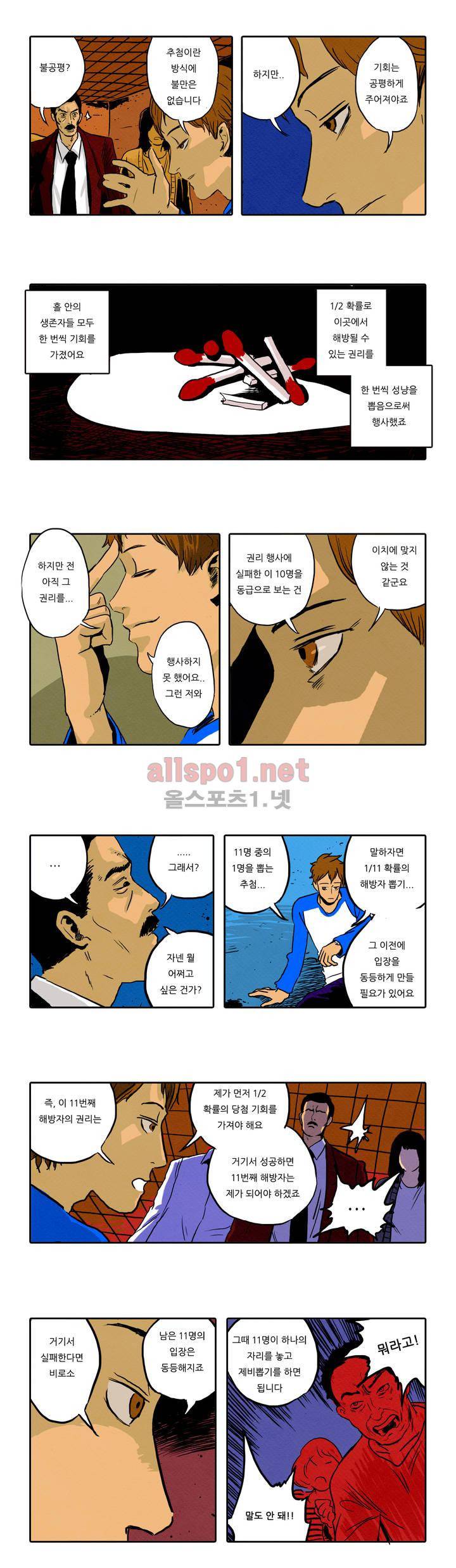 매치스틱 트웬티 5화 4
