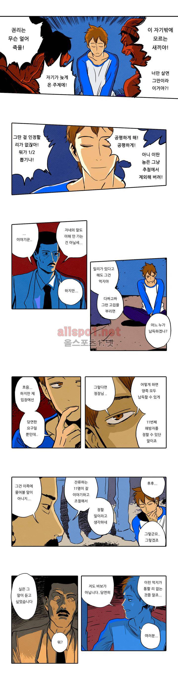 매치스틱 트웬티 5화 5