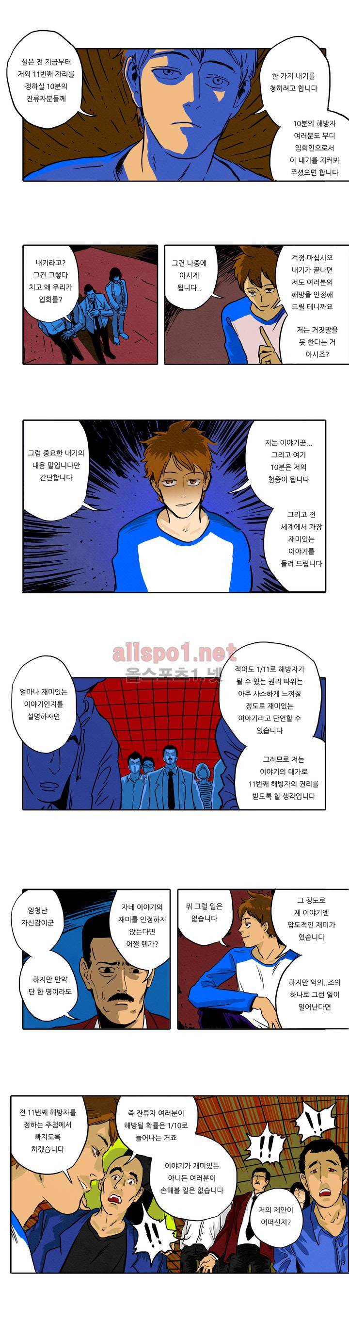 매치스틱 트웬티 5화 6