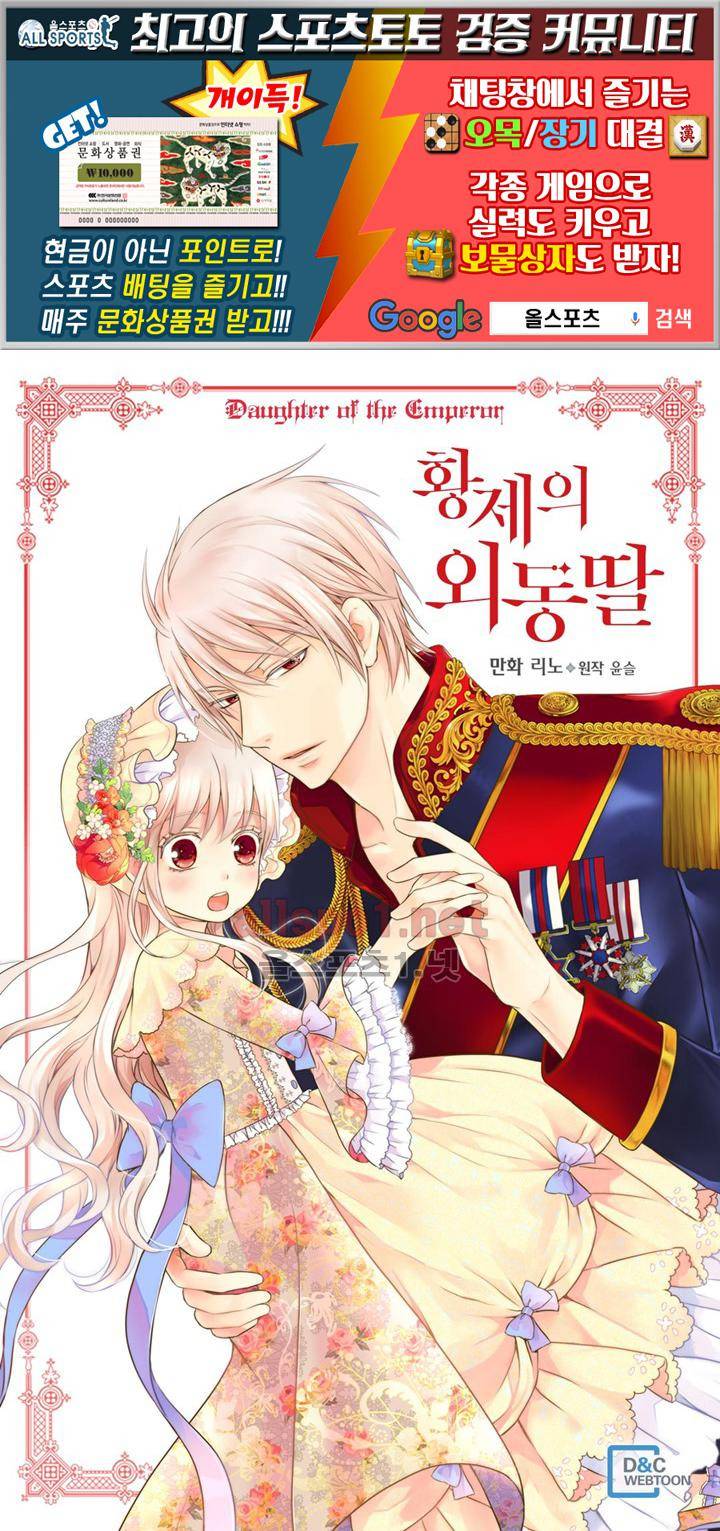 황제의 외동딸 106화 1