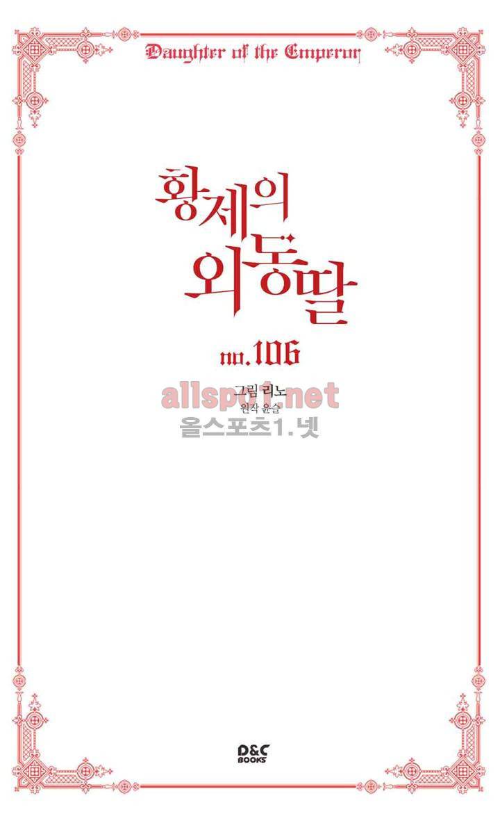 황제의 외동딸 106화 2