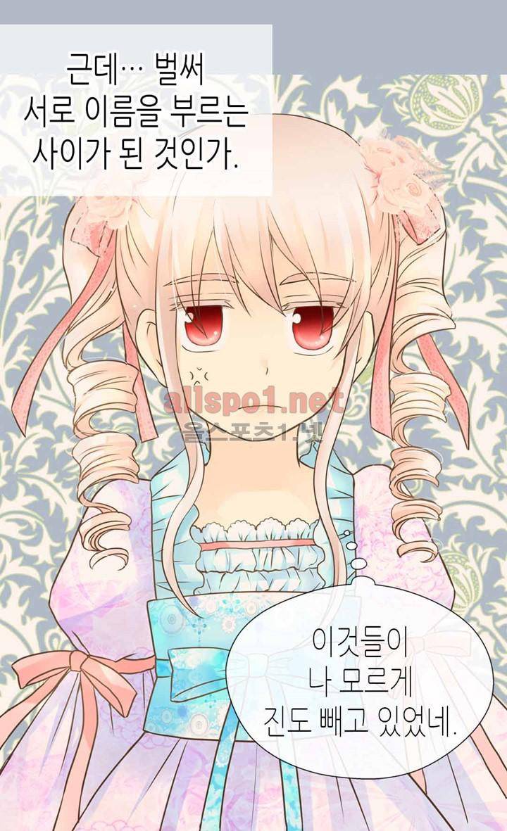황제의 외동딸 106화 7