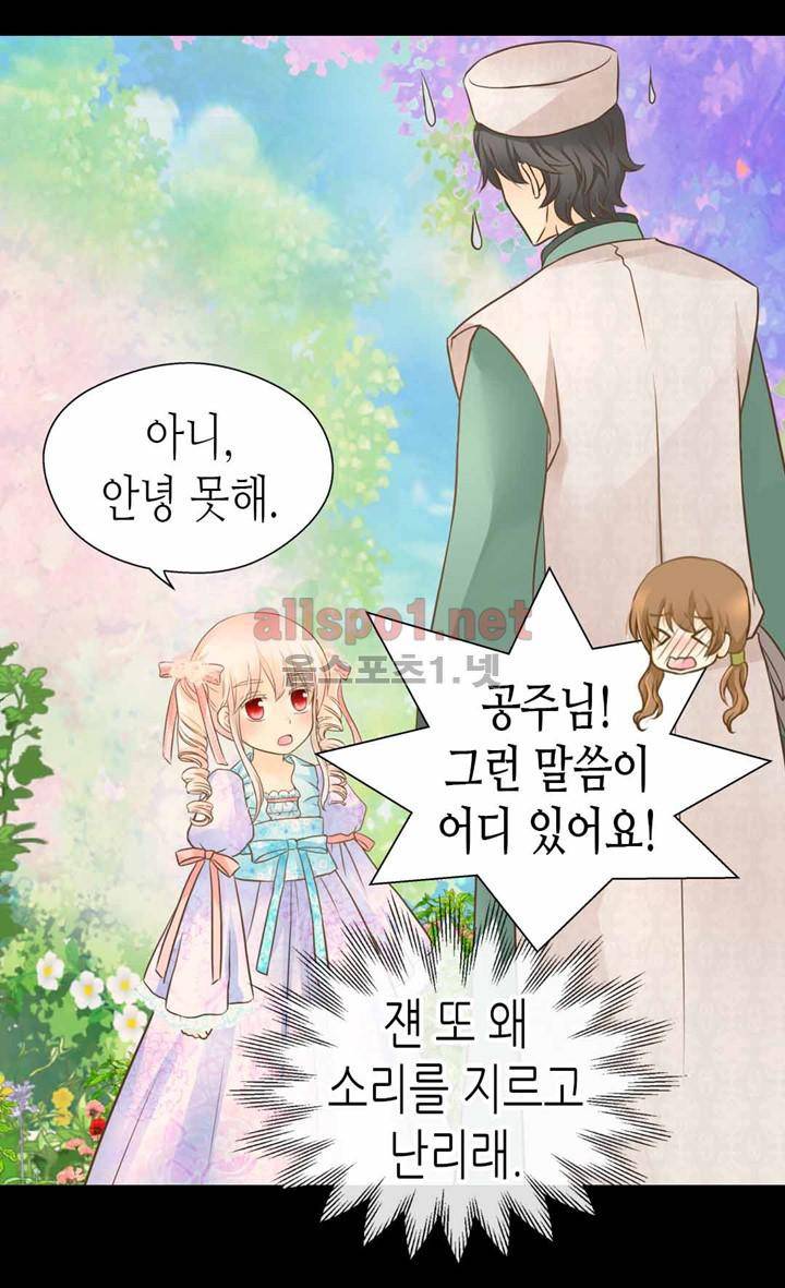 황제의 외동딸 106화 11