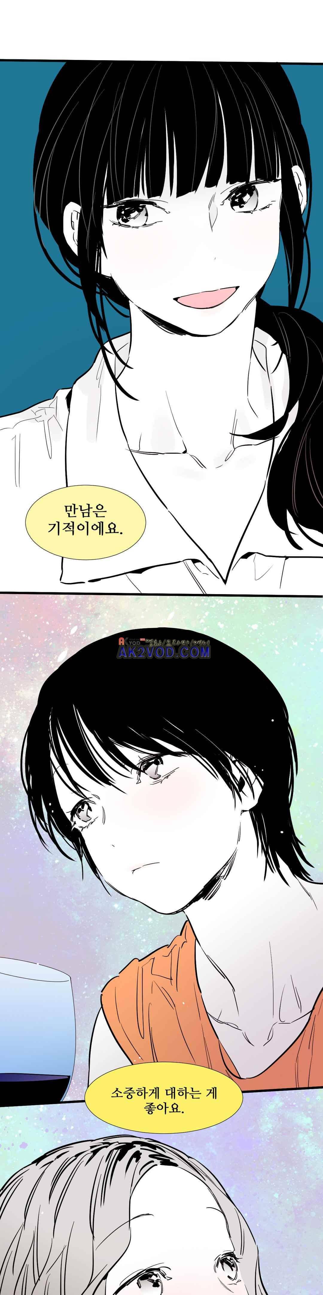 메꽃 ~오후 3시의 연인들~ 27화 1