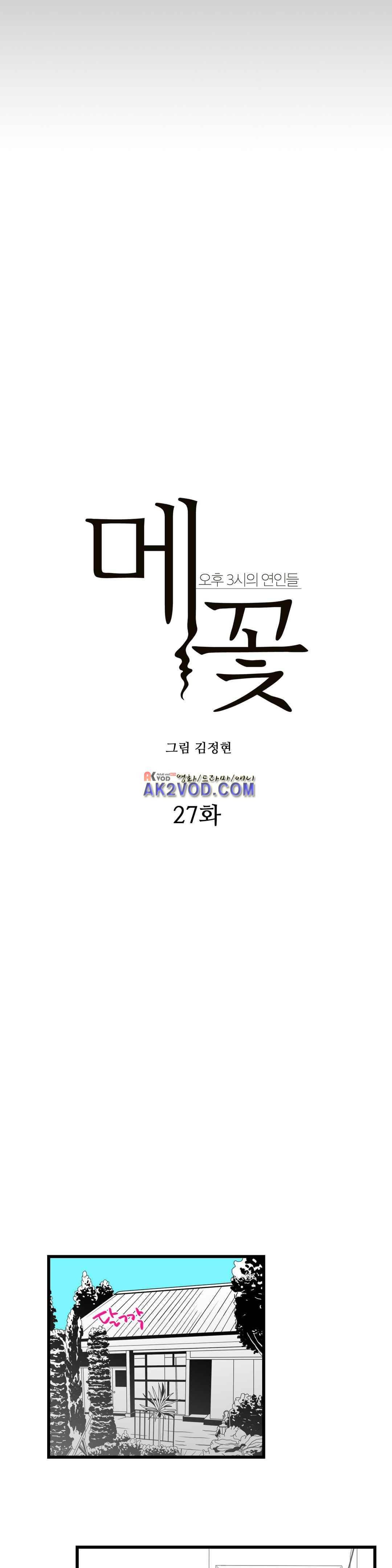 메꽃 ~오후 3시의 연인들~ 27화 5