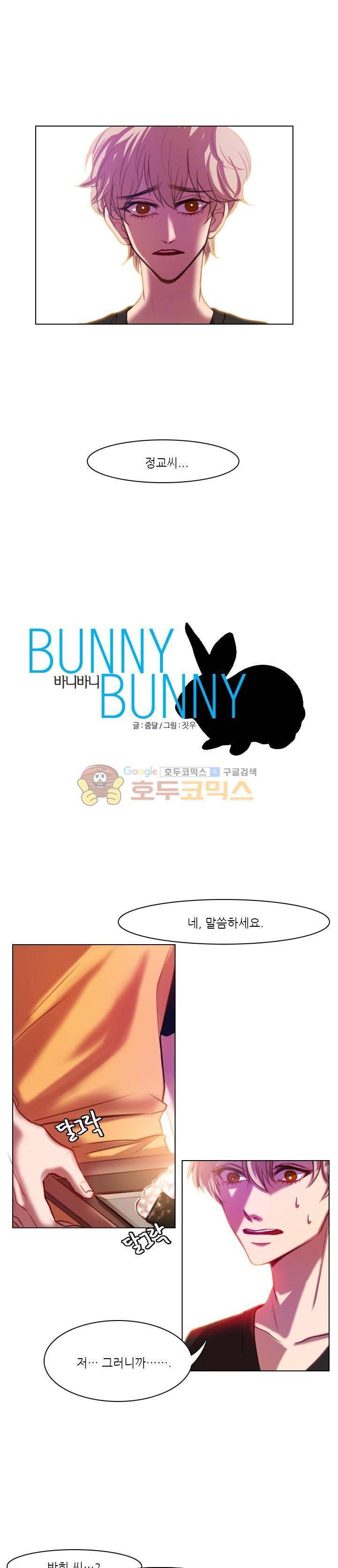 바니바니 9화 1