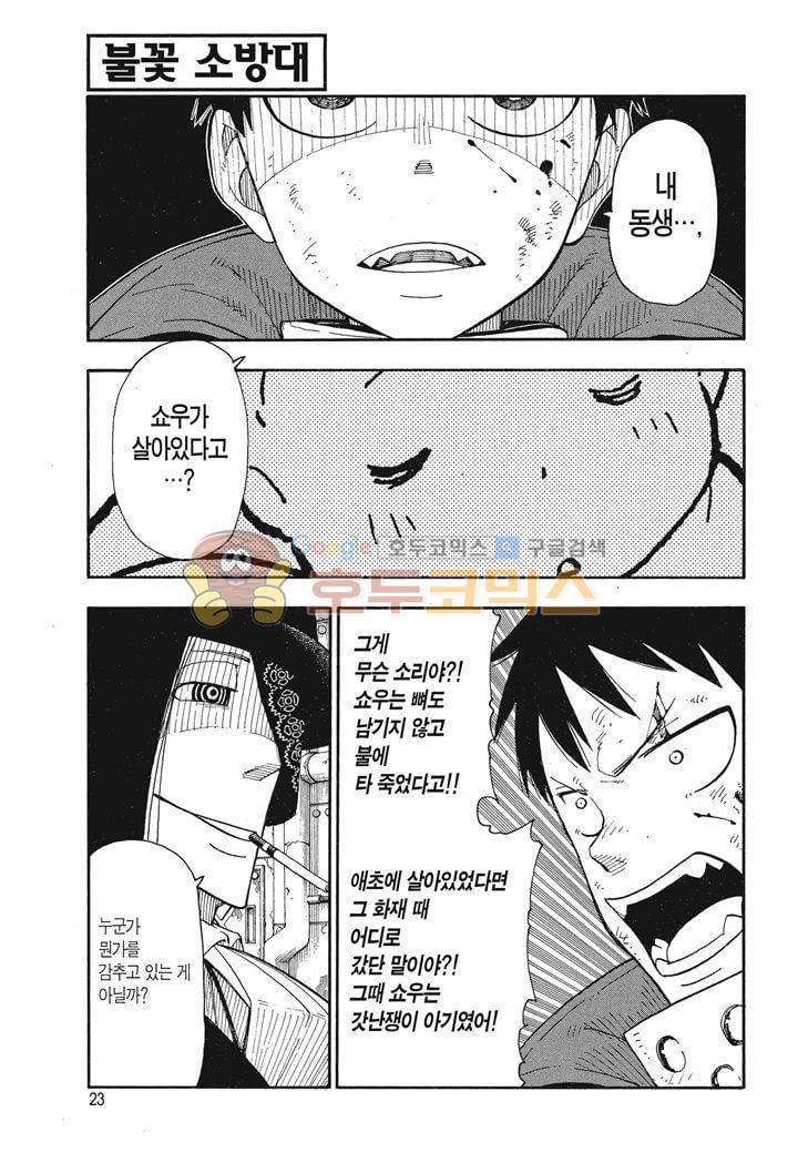 불꽃 소방대 8화 2