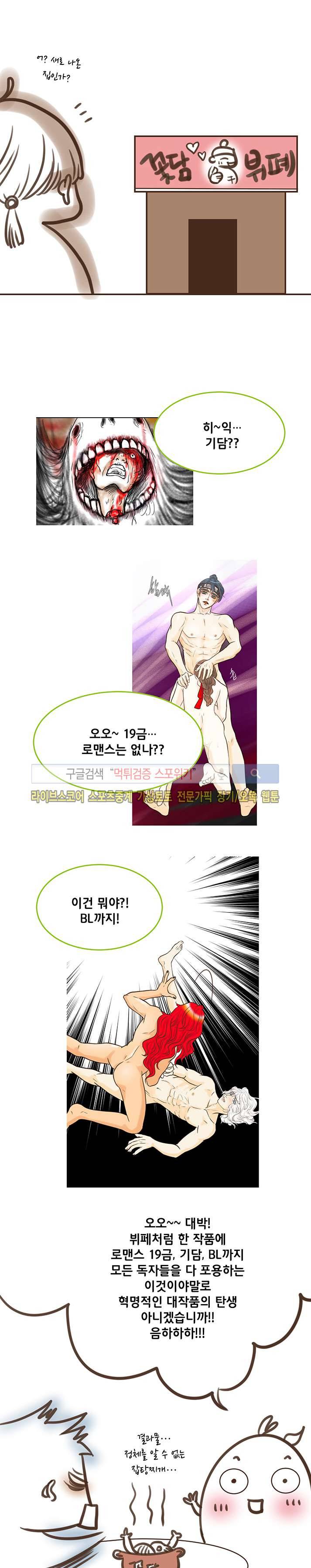 과객꽃기담 26화 마지막화 1