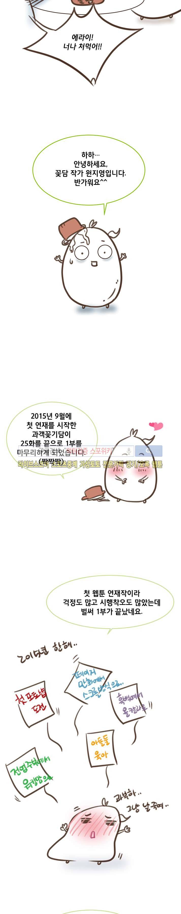 과객꽃기담 26화 마지막화 2