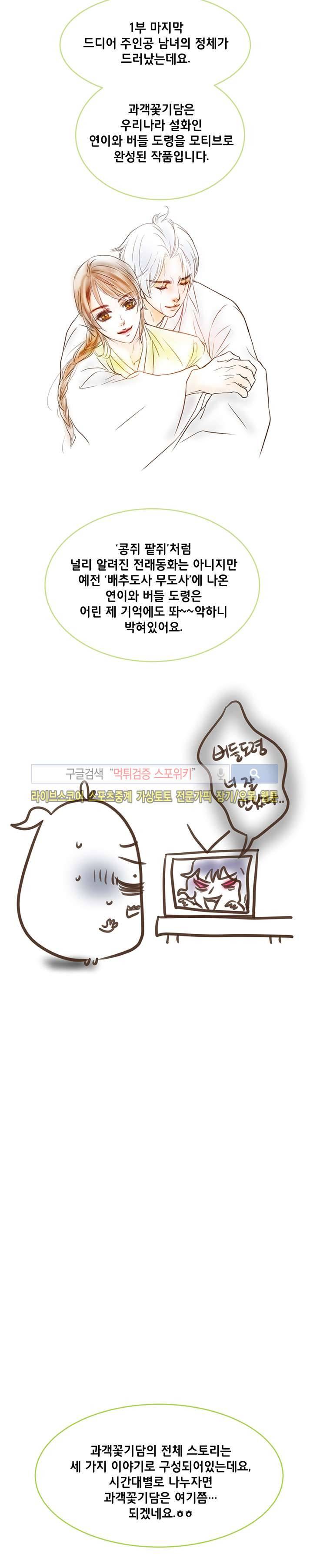 과객꽃기담 26화 마지막화 3