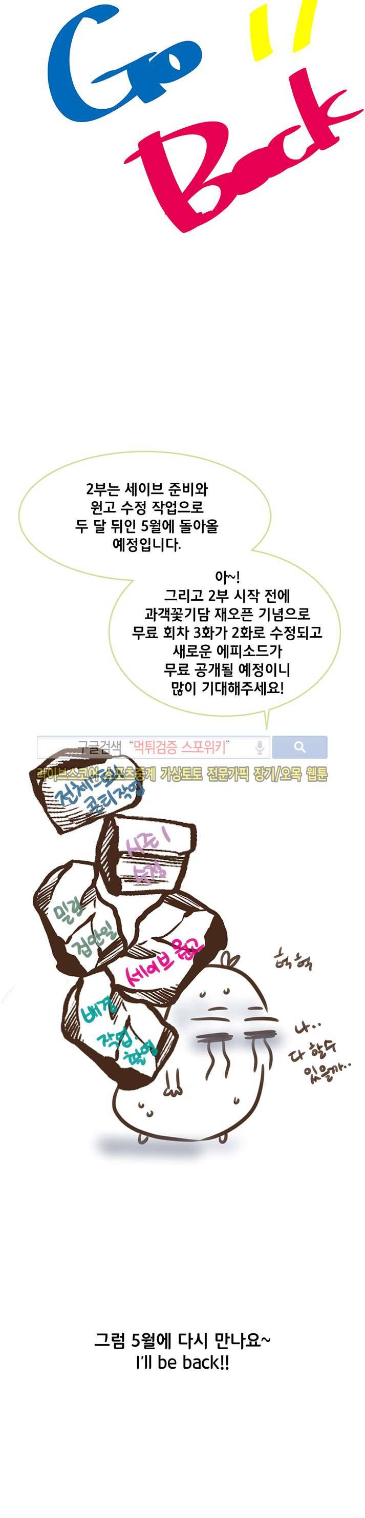 과객꽃기담 26화 마지막화 5