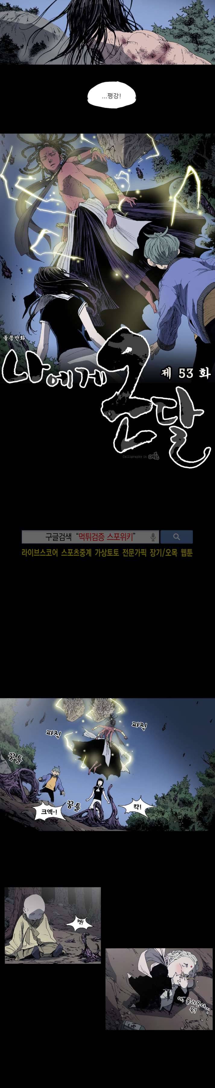 나에게 온 달 53화 4