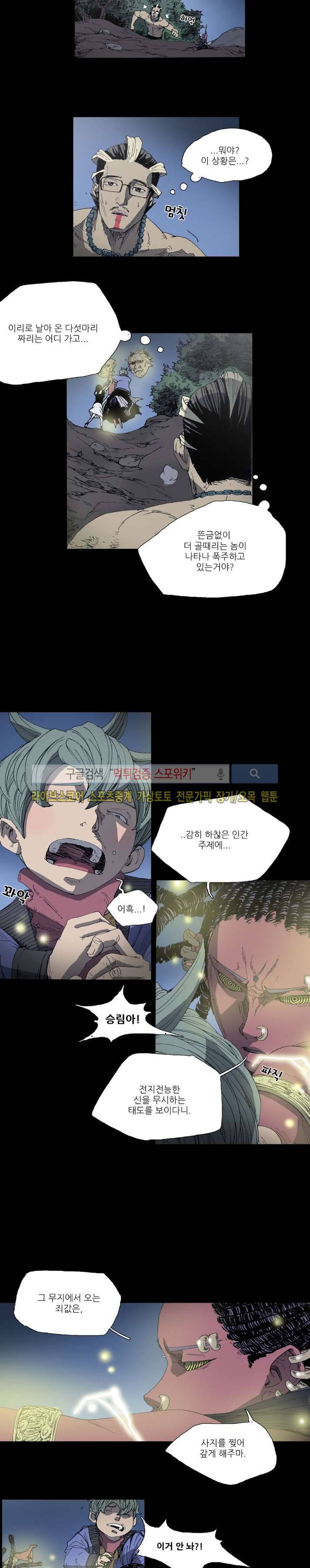 나에게 온 달 53화 6