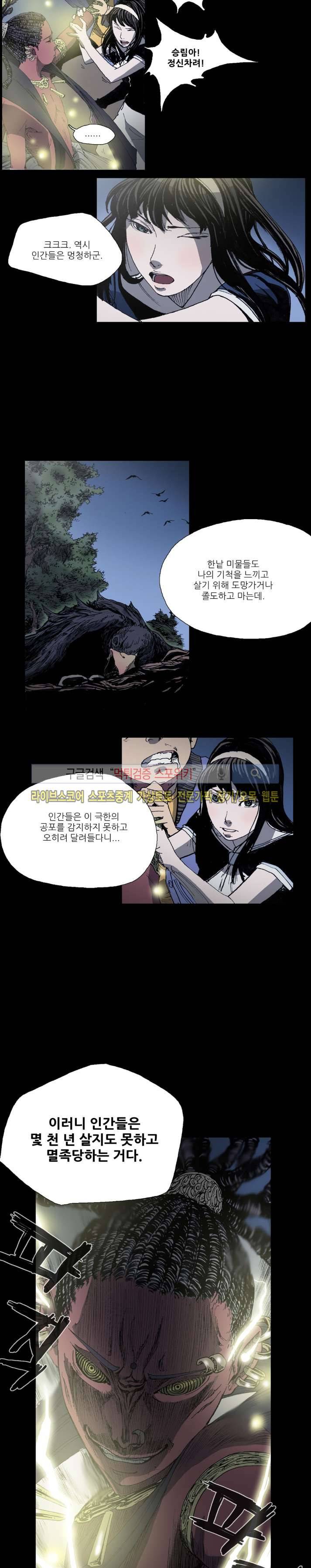 나에게 온 달 53화 7
