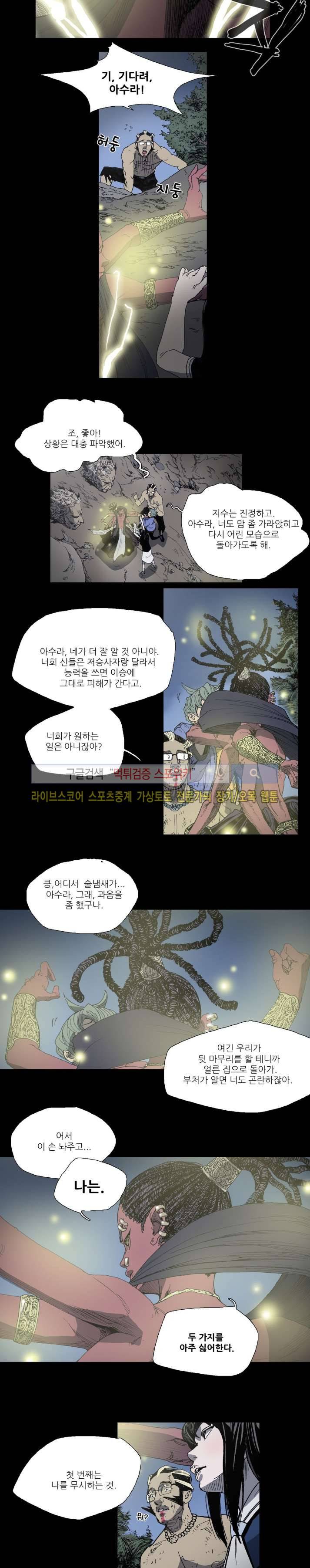 나에게 온 달 53화 8