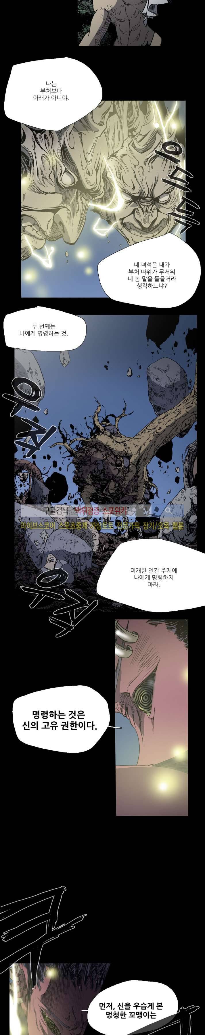 나에게 온 달 53화 9