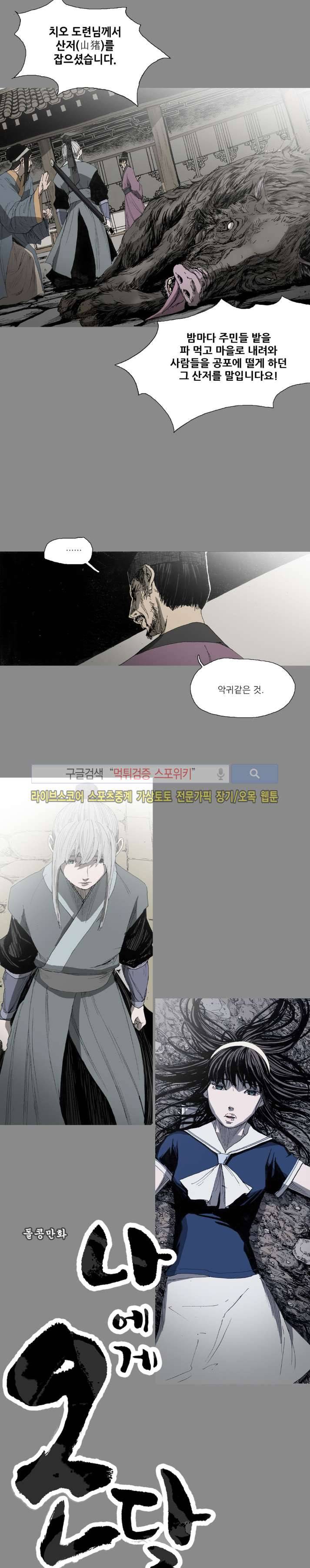 나에게 온 달 53화 17