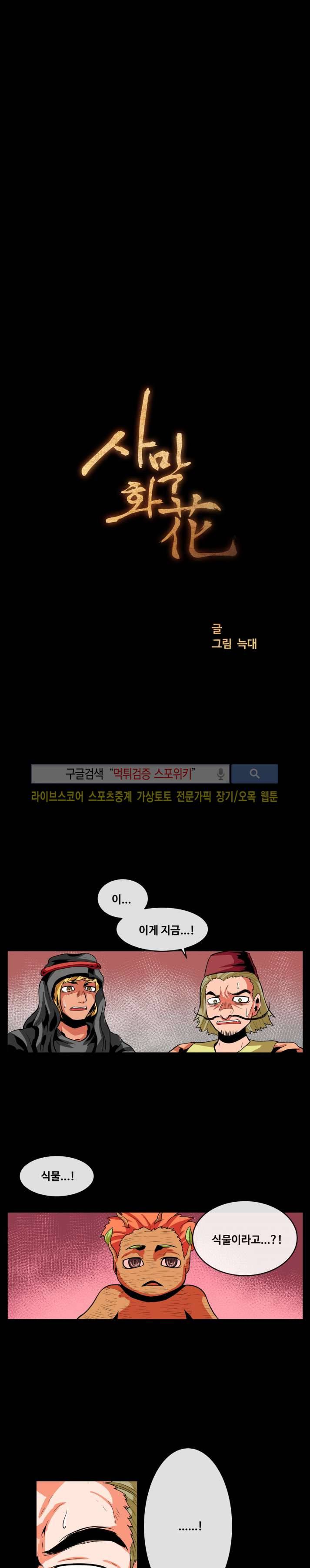 사막화 38화 1