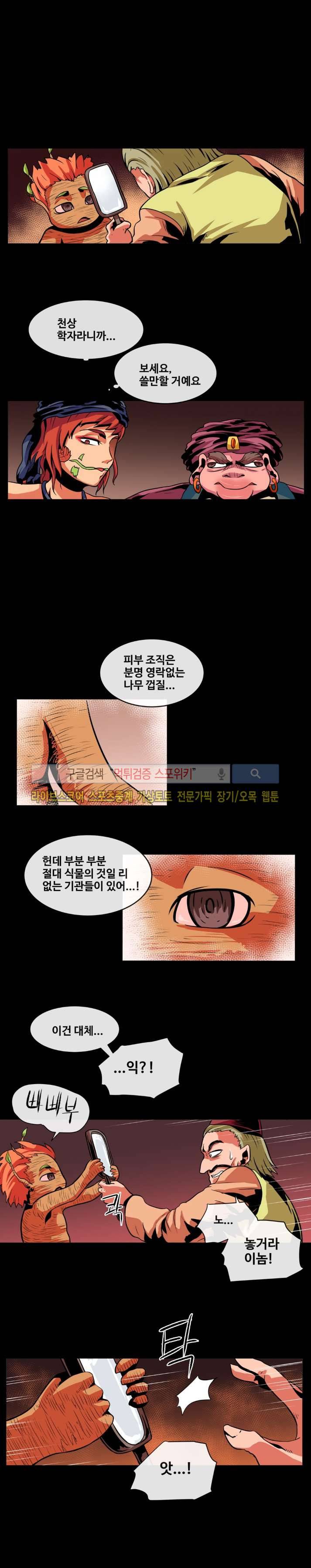 사막화 38화 3