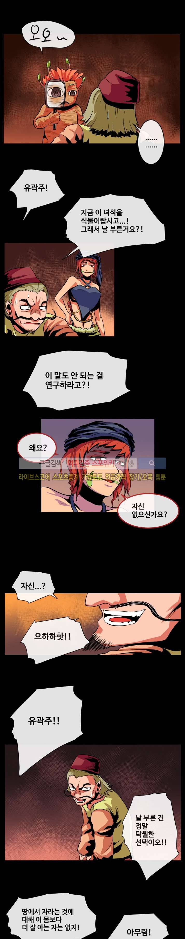 사막화 38화 4