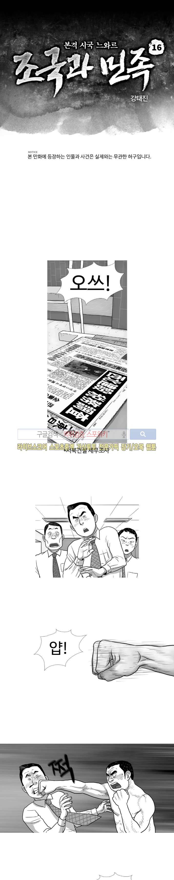 조국과 민족 16화 1