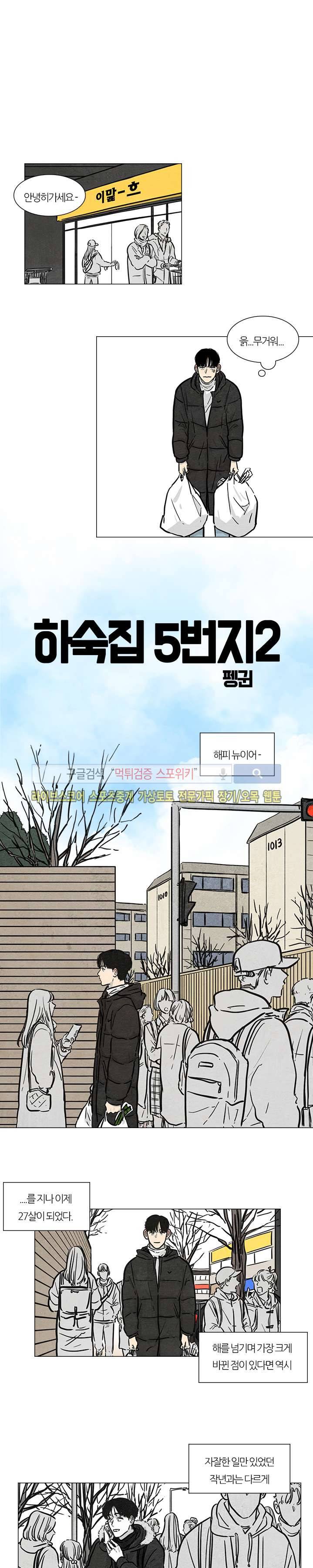 하숙집 5번지 시즌2 1화 1