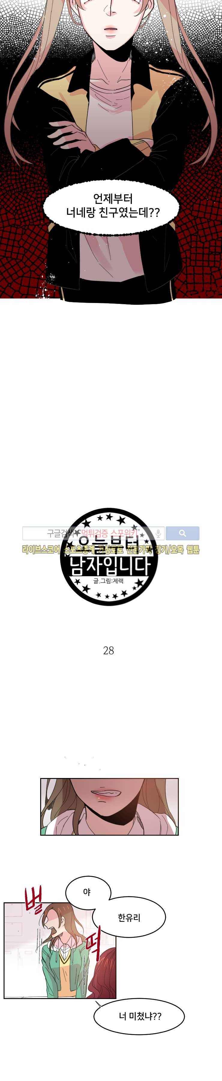 오늘부터 남자입니다 28화 3