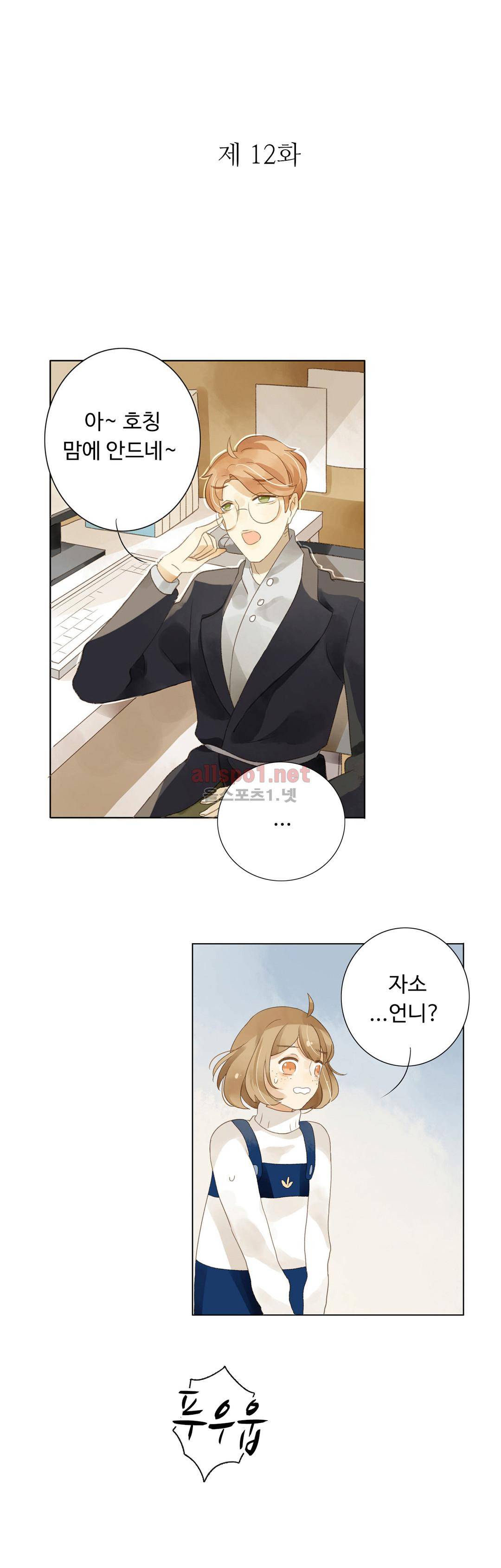 그녀의 이중생활 12화 3