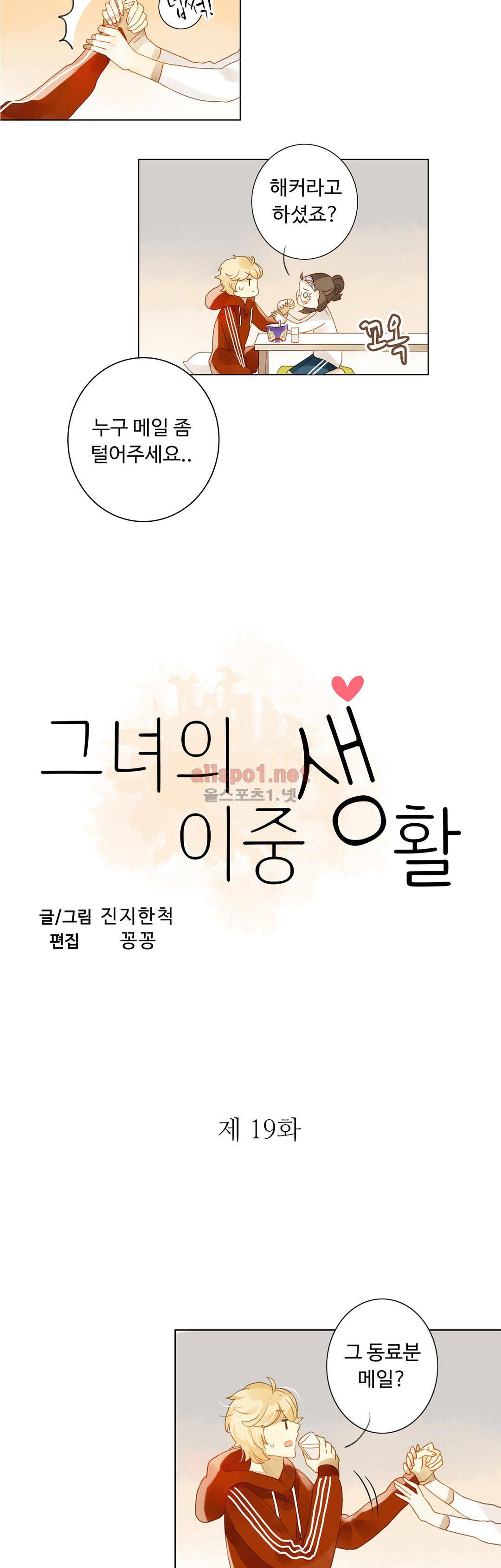 그녀의 이중생활 19화 2