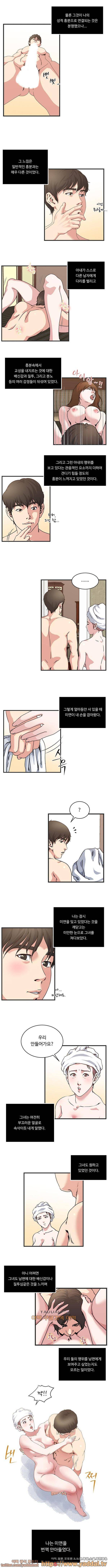 아내의 노출 27화 4