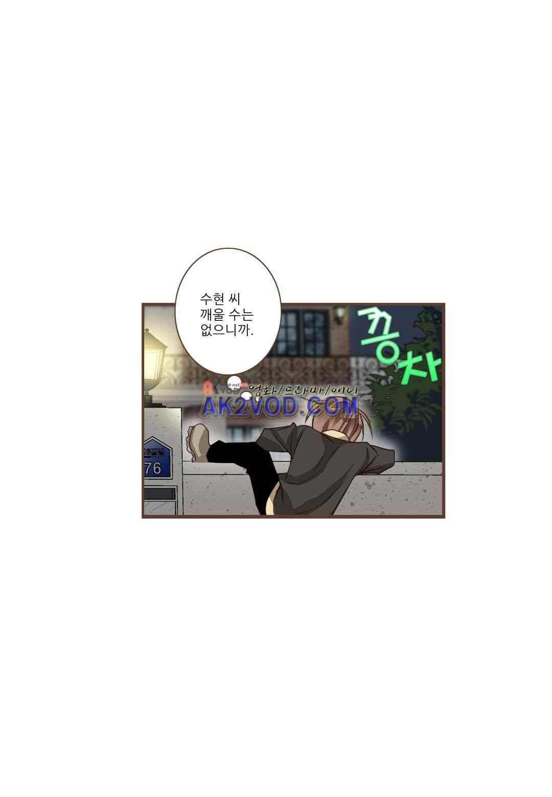 그가 있는 집 23화 3