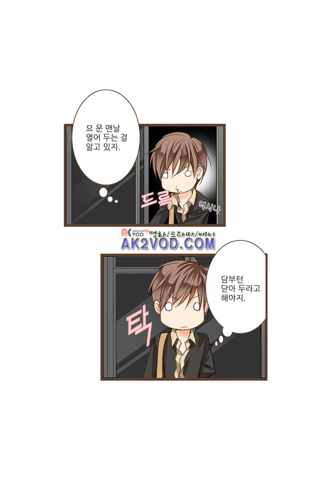 그가 있는 집 23화 4