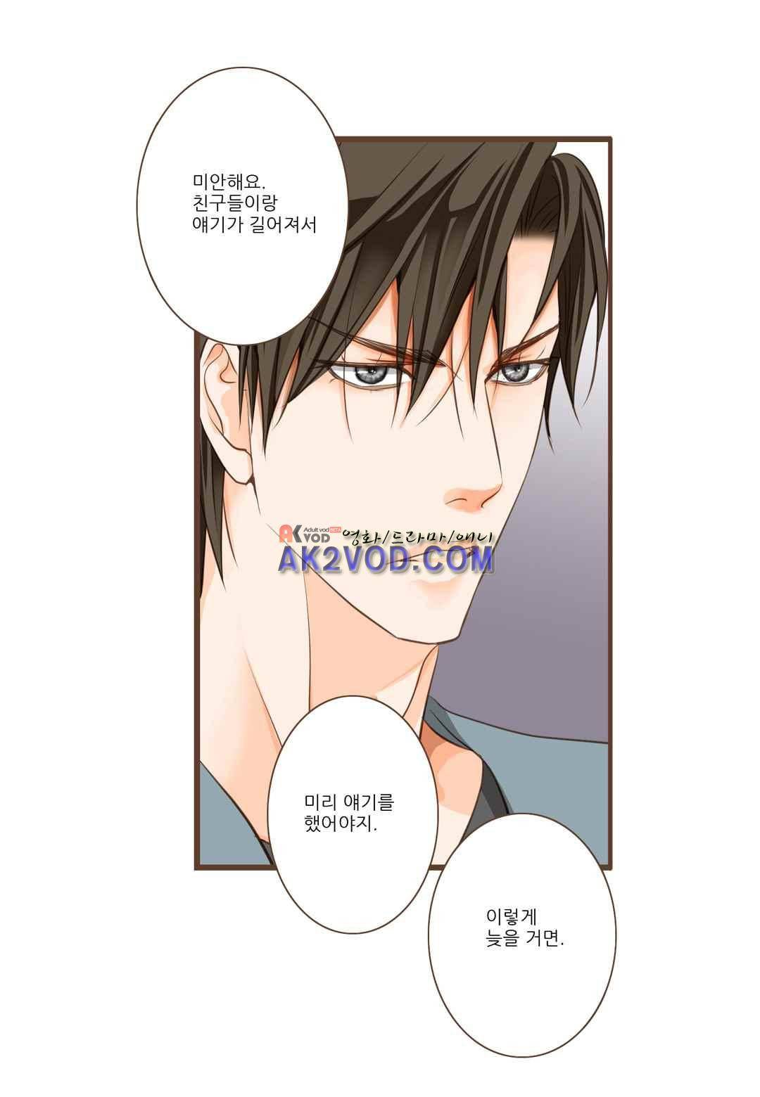 그가 있는 집 23화 7