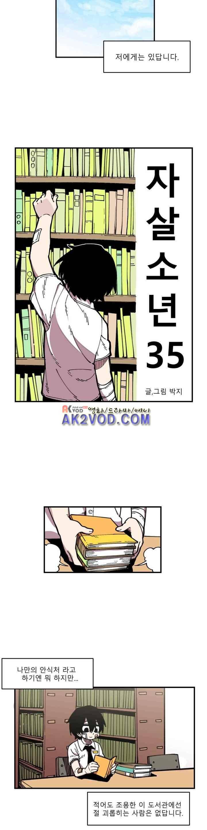 자살 소년 35화 2