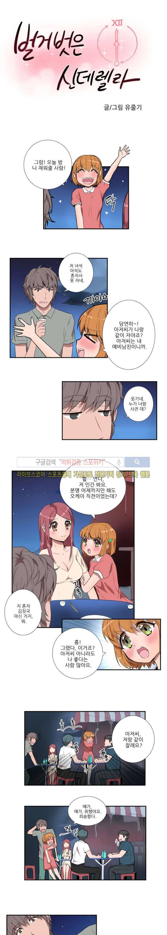 벌거벗은 신데렐라 28화 1
